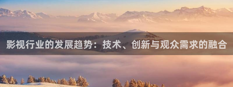 重庆保利万和影院：影视行业的发展趋势：技术、创新与观众需求的融合
